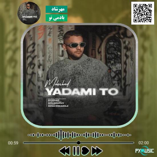 دانلود آهنگ یادمی تو مهرشاد
